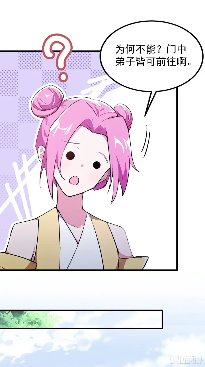 漫画《原来我早就无敌了》第307话 一门荣辱看长青？第44张图