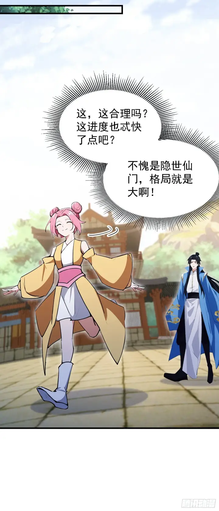 漫画《原来我早就无敌了》第307话 一门荣辱看长青？第45张图