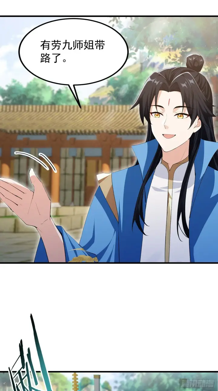 漫画《原来我早就无敌了》第307话 一门荣辱看长青？第47张图