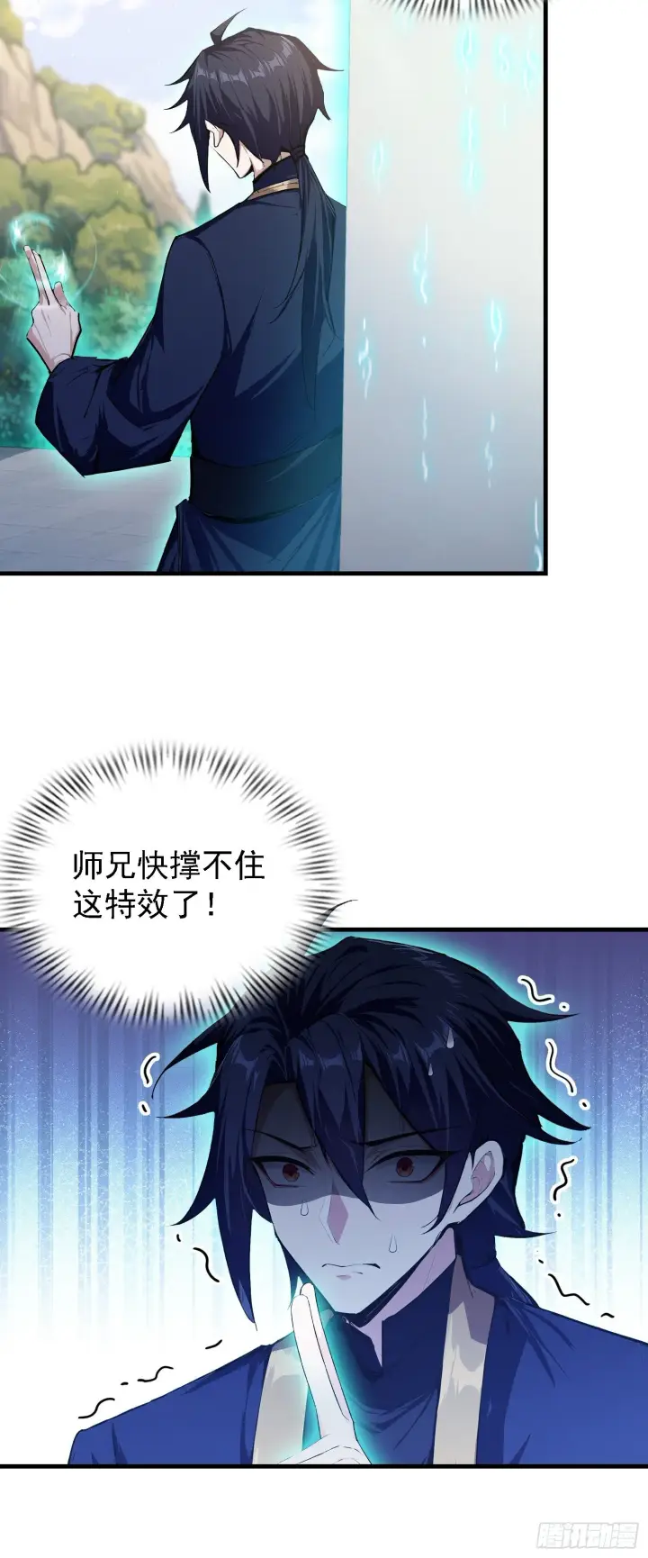 漫画《原来我早就无敌了》第307话 一门荣辱看长青？第51张图