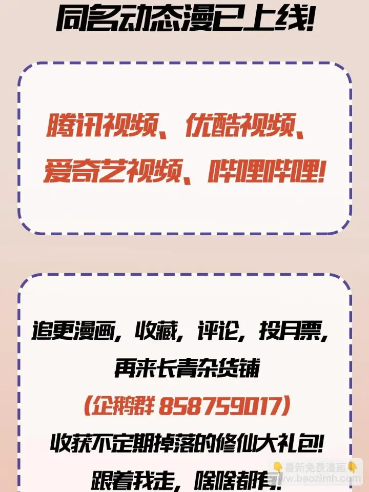 漫画《原来我早就无敌了》第307话 一门荣辱看长青？第64张图