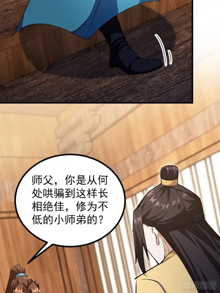 漫画《原来我早就无敌了》第307话 一门荣辱看长青？第8张图
