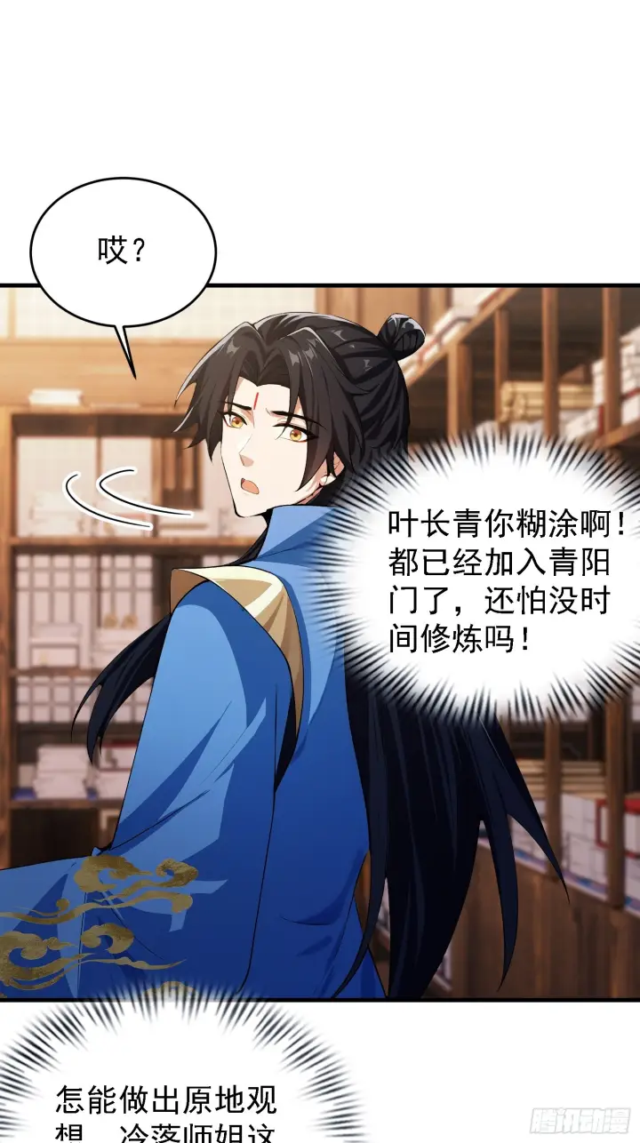漫画《原来我早就无敌了》第309话 二师姐这样的倒霉蛋第17张图