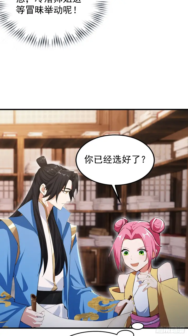 漫画《原来我早就无敌了》第309话 二师姐这样的倒霉蛋第18张图