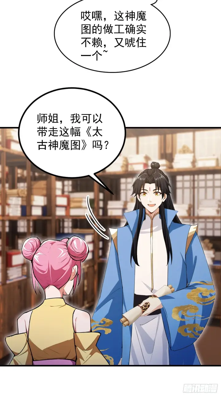 漫画《原来我早就无敌了》第309话 二师姐这样的倒霉蛋第19张图