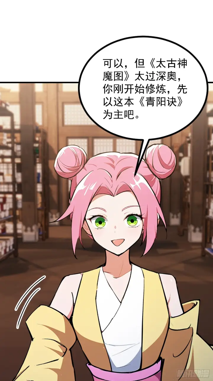 漫画《原来我早就无敌了》第309话 二师姐这样的倒霉蛋第20张图