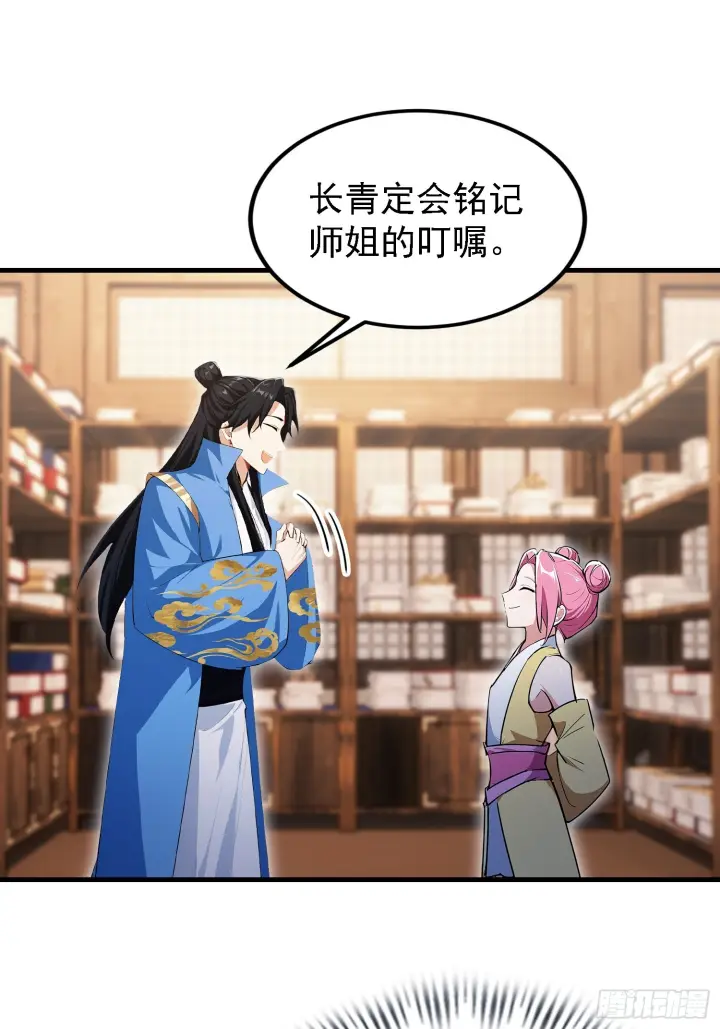 漫画《原来我早就无敌了》第309话 二师姐这样的倒霉蛋第22张图