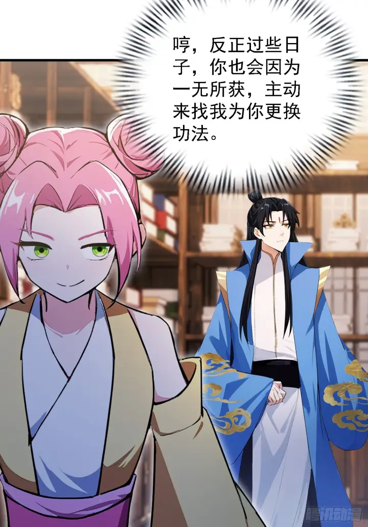漫画《原来我早就无敌了》第309话 二师姐这样的倒霉蛋第23张图