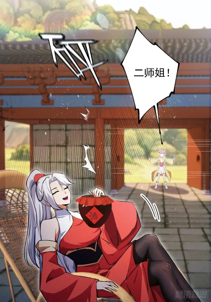 漫画《原来我早就无敌了》第309话 二师姐这样的倒霉蛋第26张图