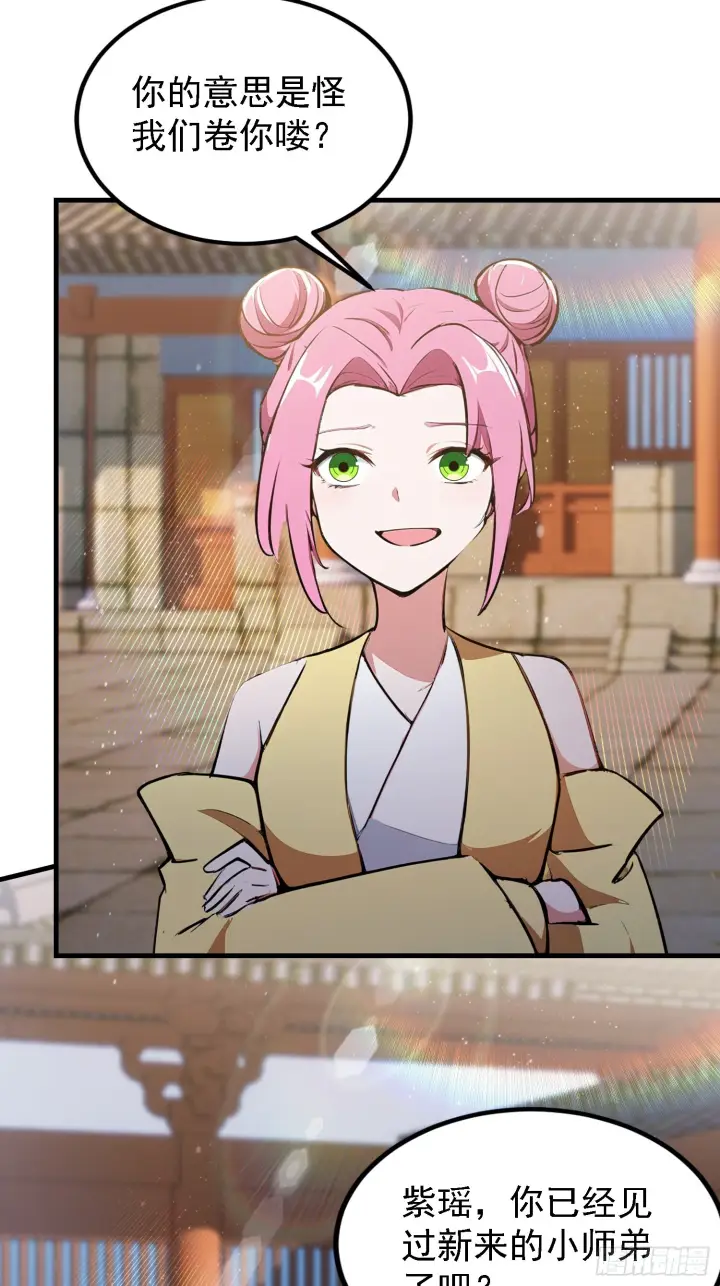 漫画《原来我早就无敌了》第309话 二师姐这样的倒霉蛋第30张图