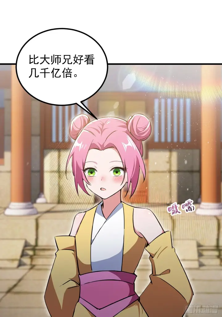 漫画《原来我早就无敌了》第309话 二师姐这样的倒霉蛋第33张图