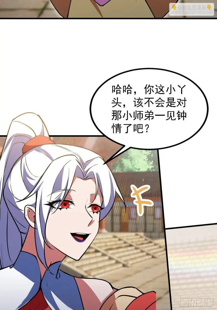 漫画《原来我早就无敌了》第309话 二师姐这样的倒霉蛋第34张图