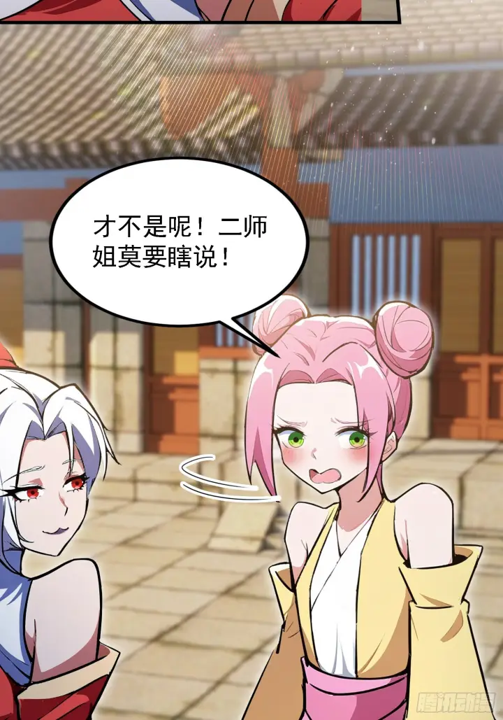 漫画《原来我早就无敌了》第309话 二师姐这样的倒霉蛋第35张图