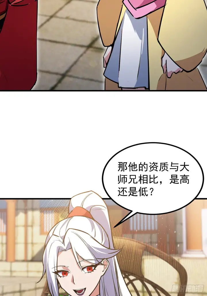 漫画《原来我早就无敌了》第309话 二师姐这样的倒霉蛋第36张图