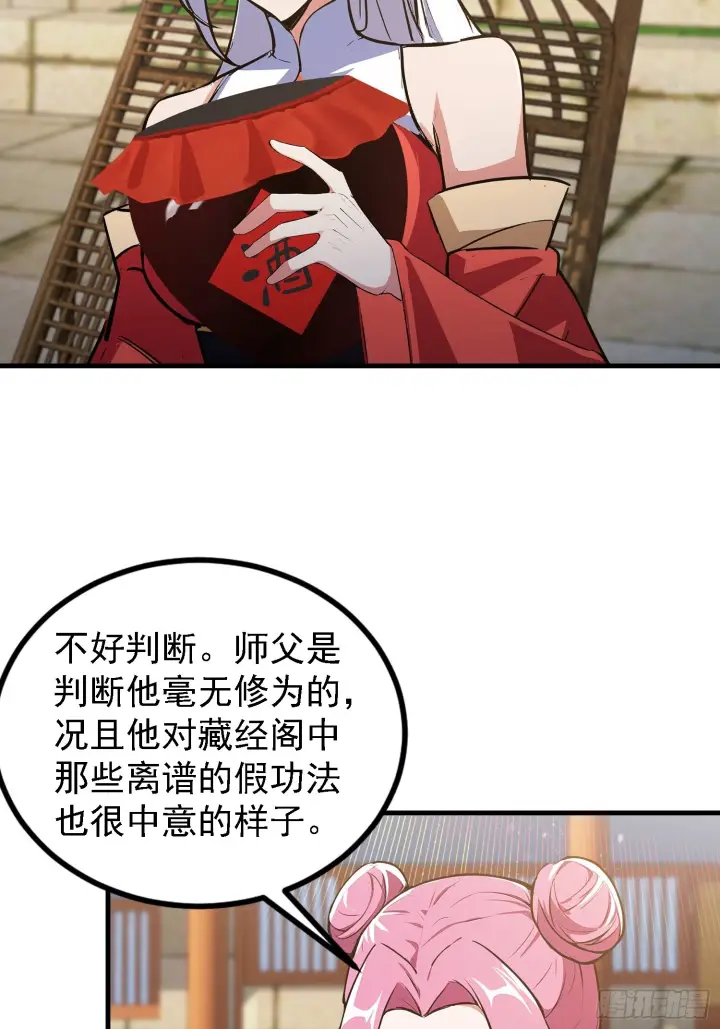 漫画《原来我早就无敌了》第309话 二师姐这样的倒霉蛋第37张图