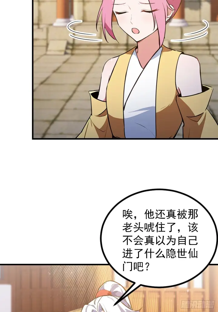 漫画《原来我早就无敌了》第309话 二师姐这样的倒霉蛋第38张图