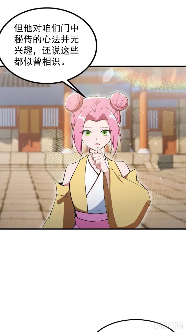 漫画《原来我早就无敌了》第309话 二师姐这样的倒霉蛋第40张图