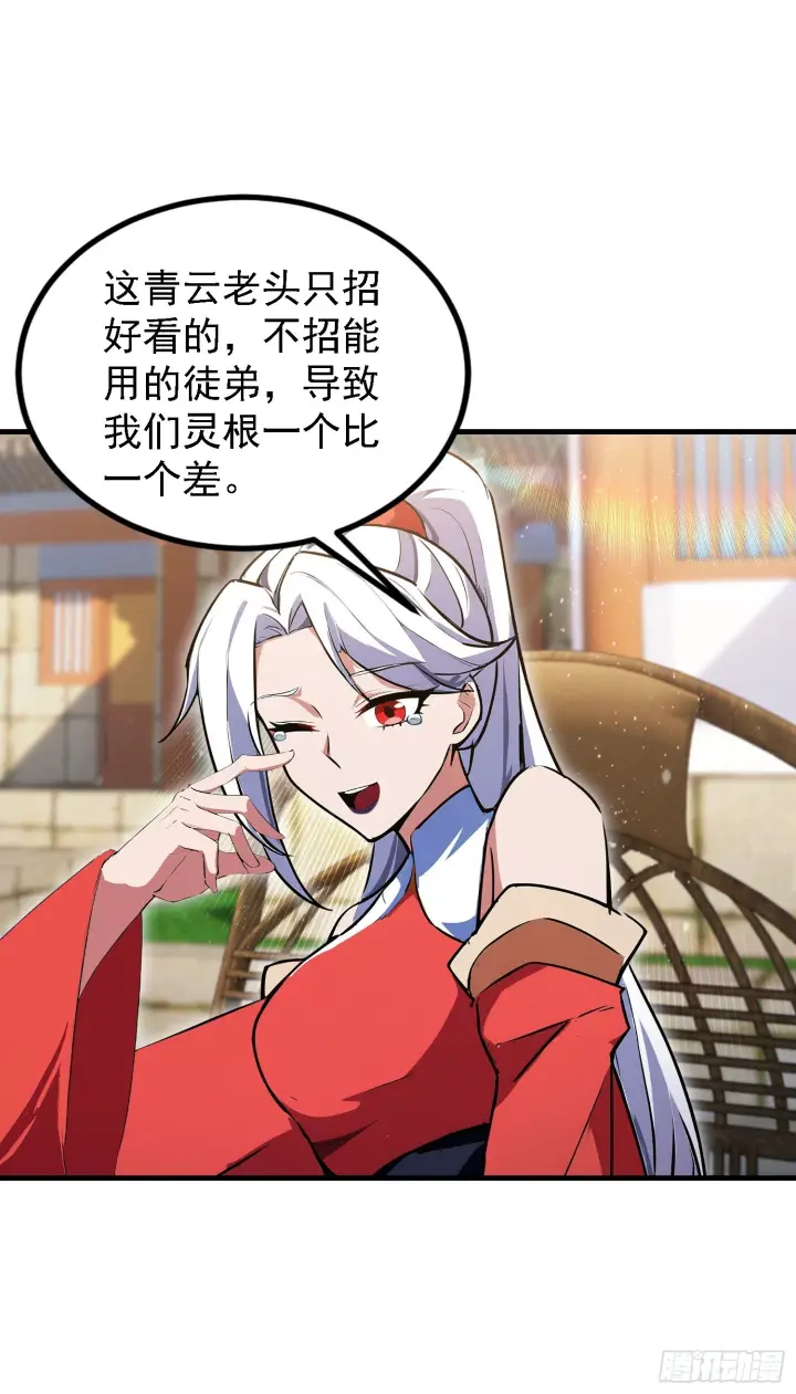 漫画《原来我早就无敌了》第309话 二师姐这样的倒霉蛋第45张图