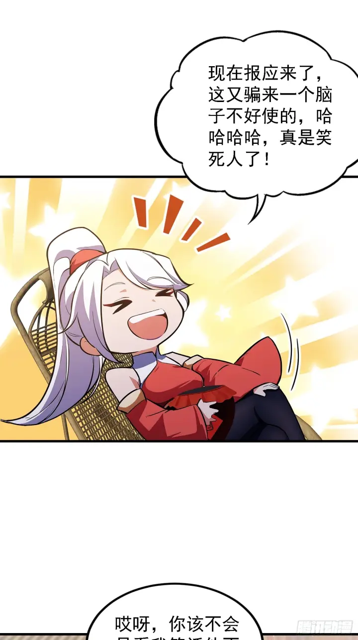 漫画《原来我早就无敌了》第309话 二师姐这样的倒霉蛋第46张图
