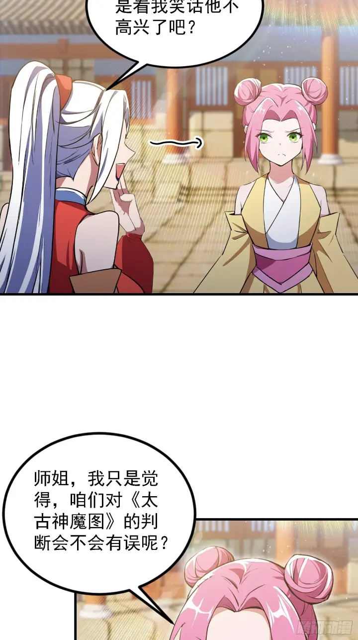 漫画《原来我早就无敌了》第309话 二师姐这样的倒霉蛋第47张图