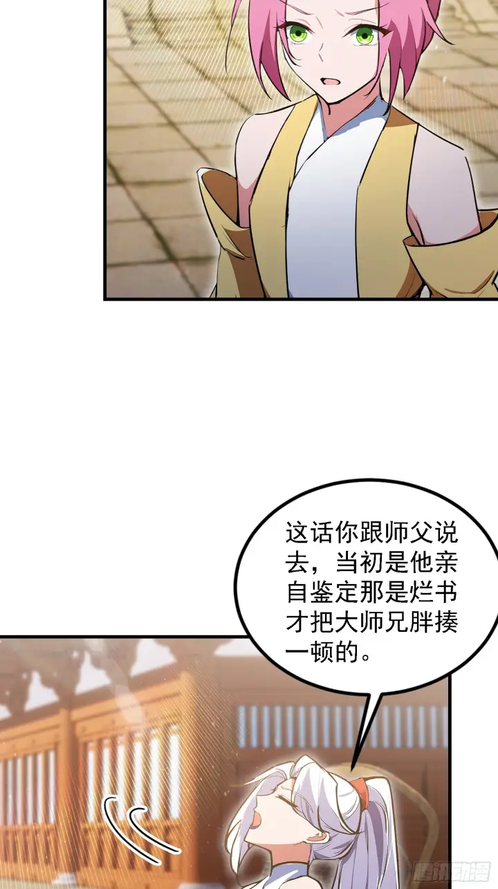 漫画《原来我早就无敌了》第309话 二师姐这样的倒霉蛋第48张图