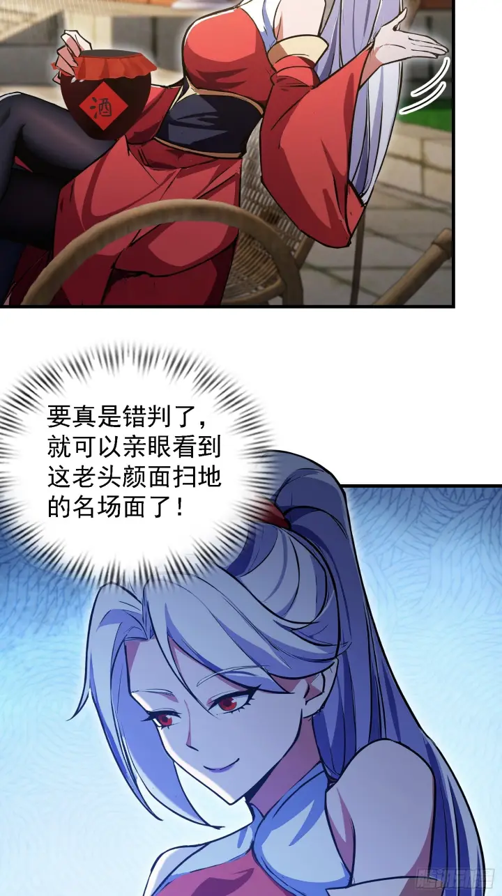 漫画《原来我早就无敌了》第309话 二师姐这样的倒霉蛋第49张图