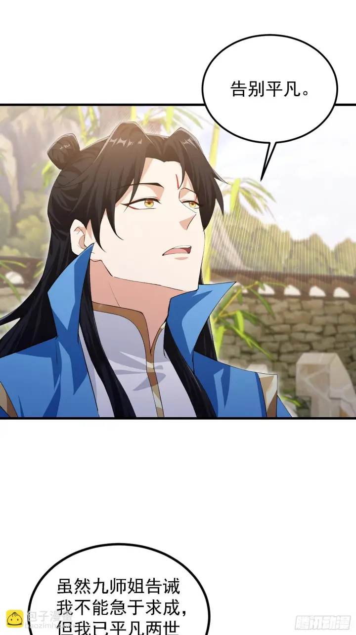 漫画《原来我早就无敌了》第309话 二师姐这样的倒霉蛋第52张图
