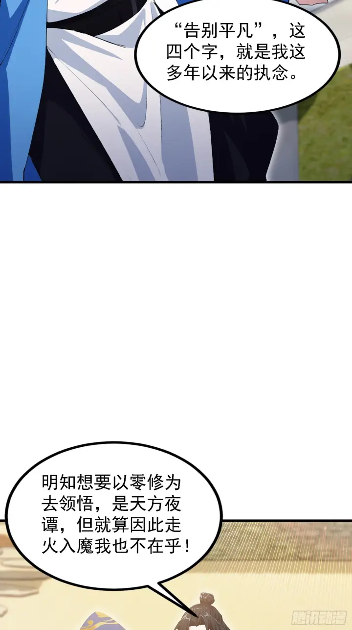 漫画《原来我早就无敌了》第309话 二师姐这样的倒霉蛋第55张图
