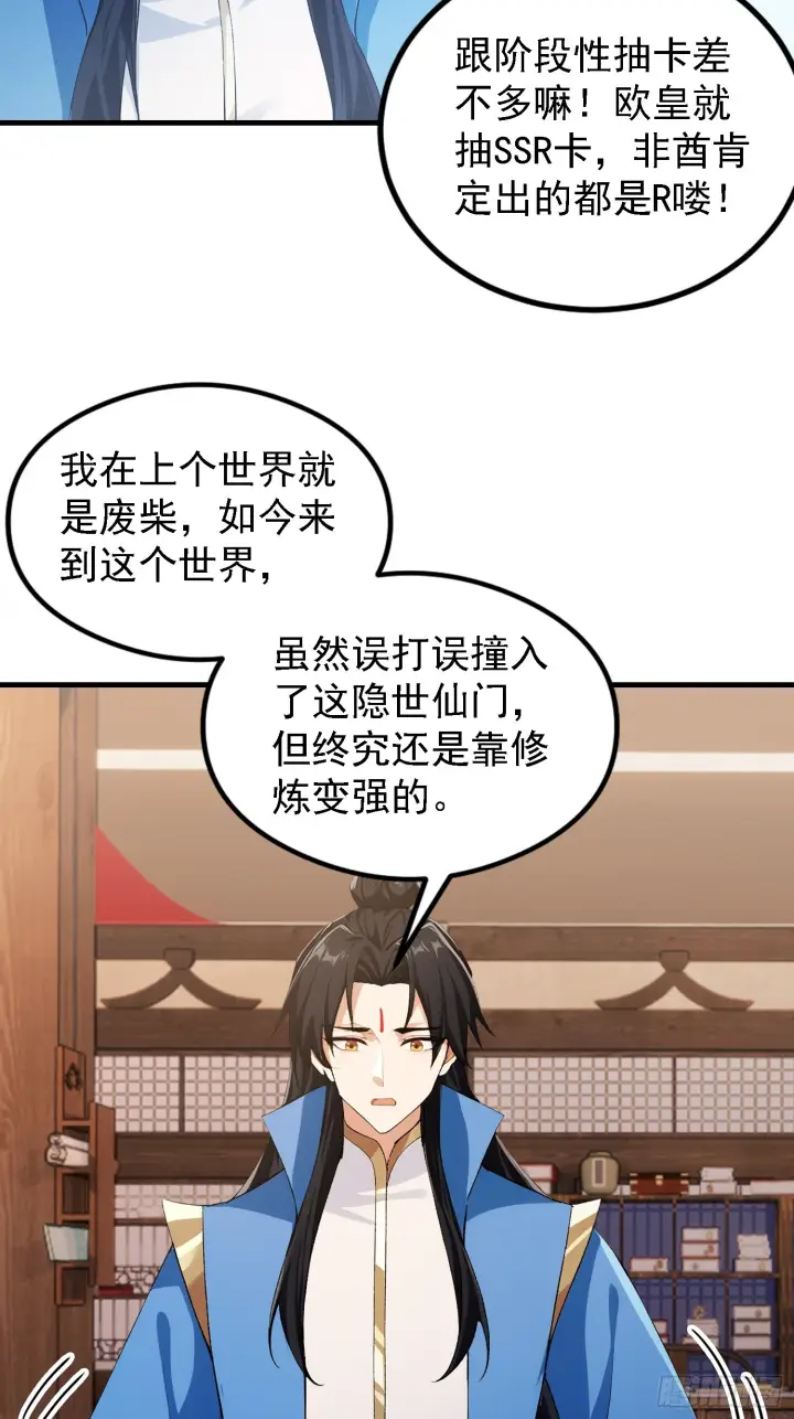 漫画《原来我早就无敌了》第309话 二师姐这样的倒霉蛋第6张图