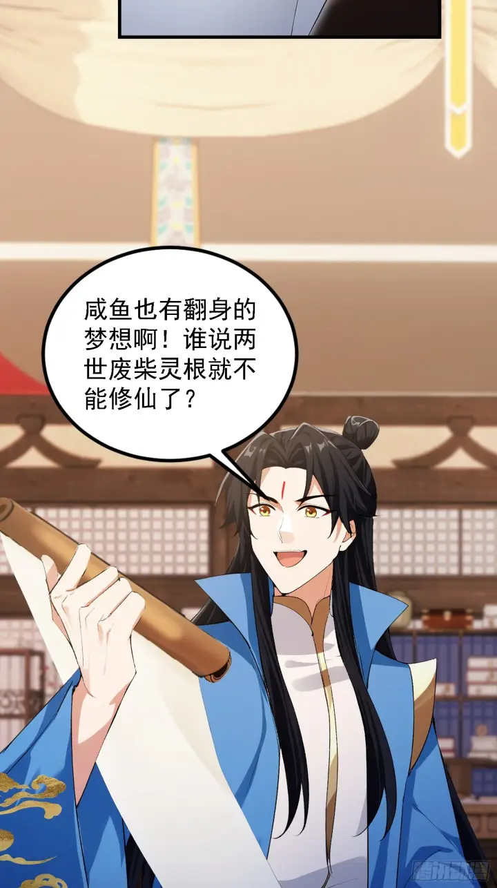 漫画《原来我早就无敌了》第309话 二师姐这样的倒霉蛋第8张图