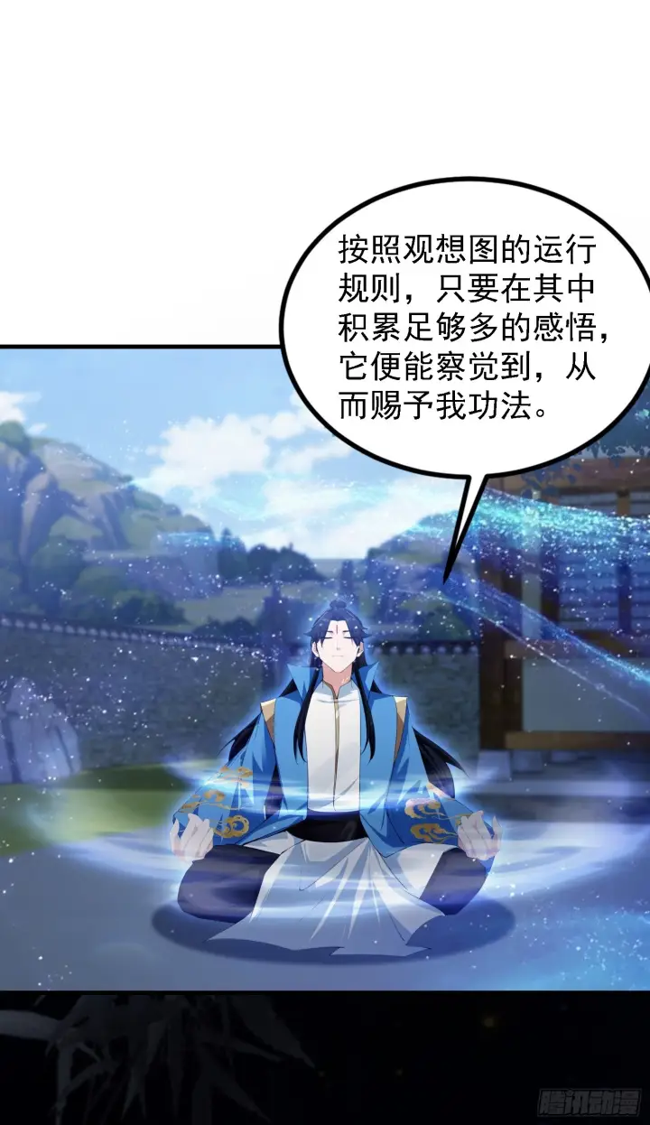 漫画《原来我早就无敌了》第310话 太古，什莫神魔诀！第15张图