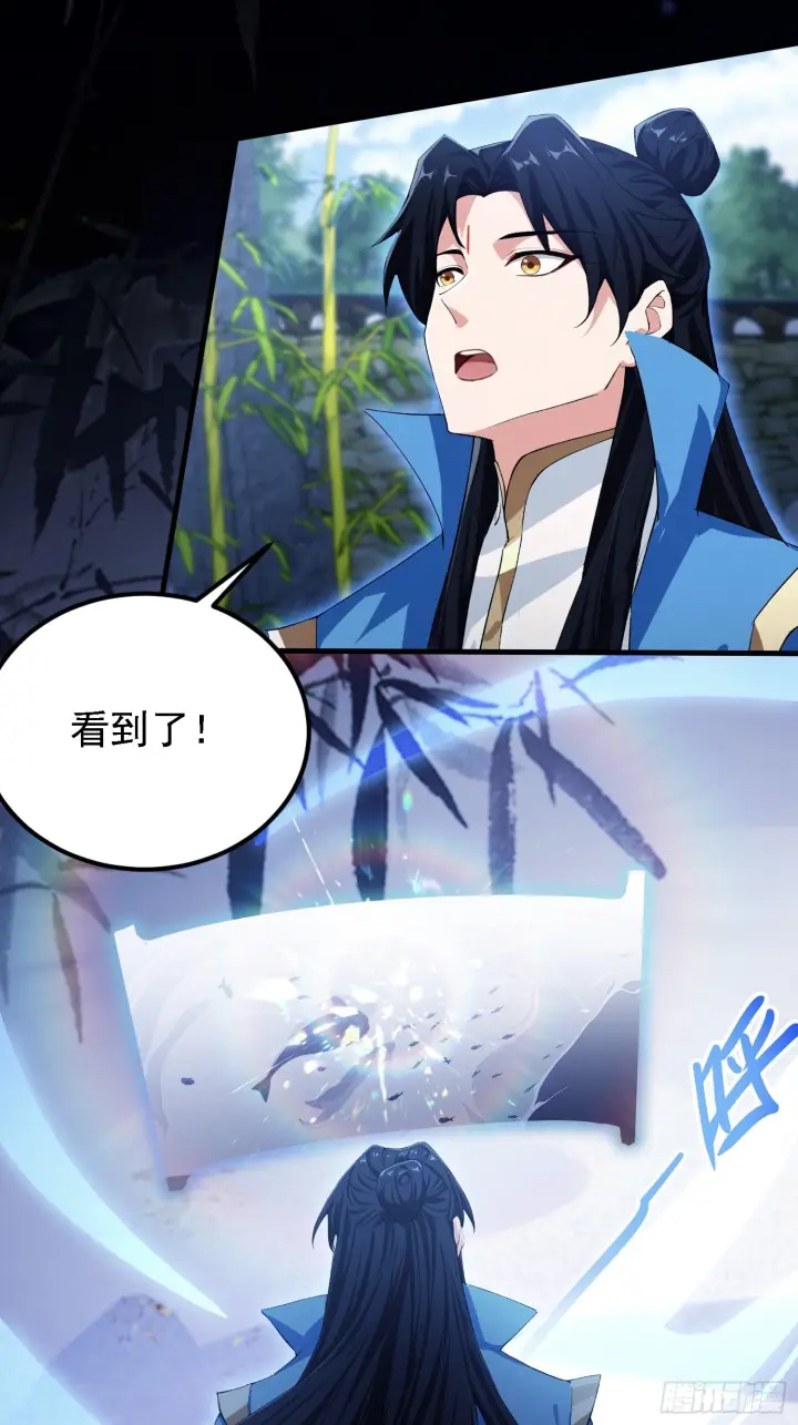 漫画《原来我早就无敌了》第310话 太古，什莫神魔诀！第16张图