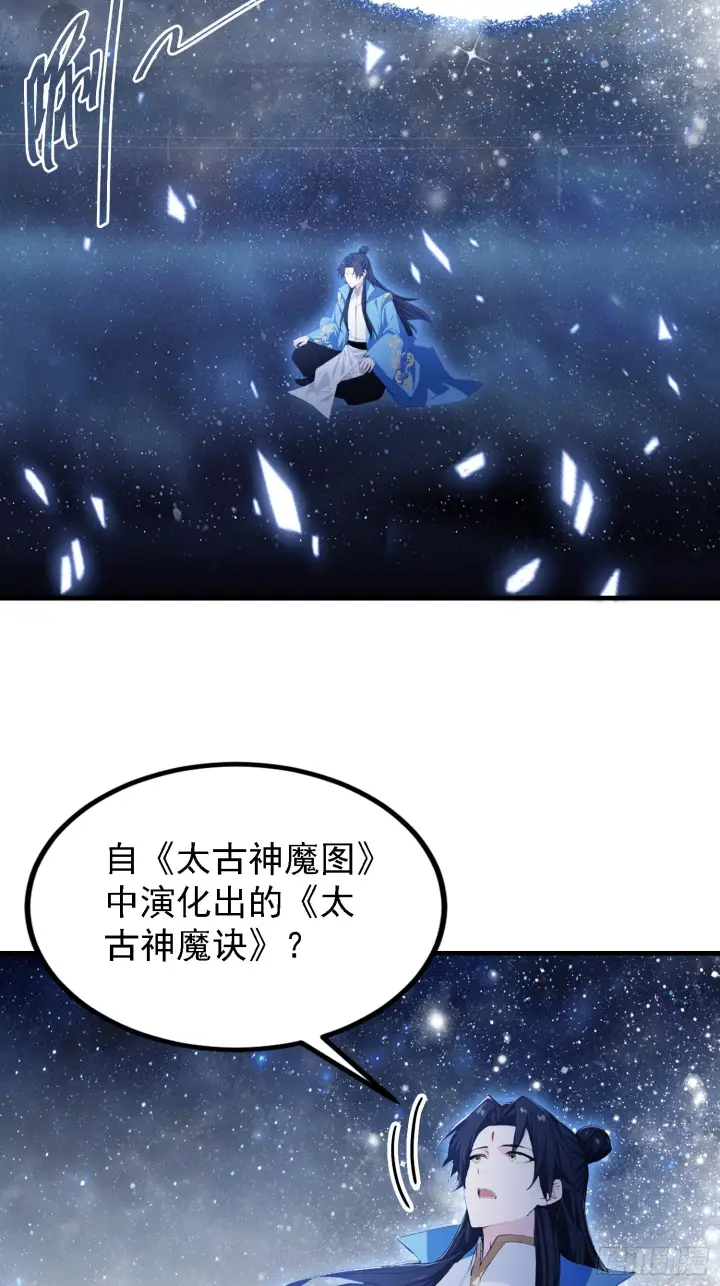 漫画《原来我早就无敌了》第310话 太古，什莫神魔诀！第19张图