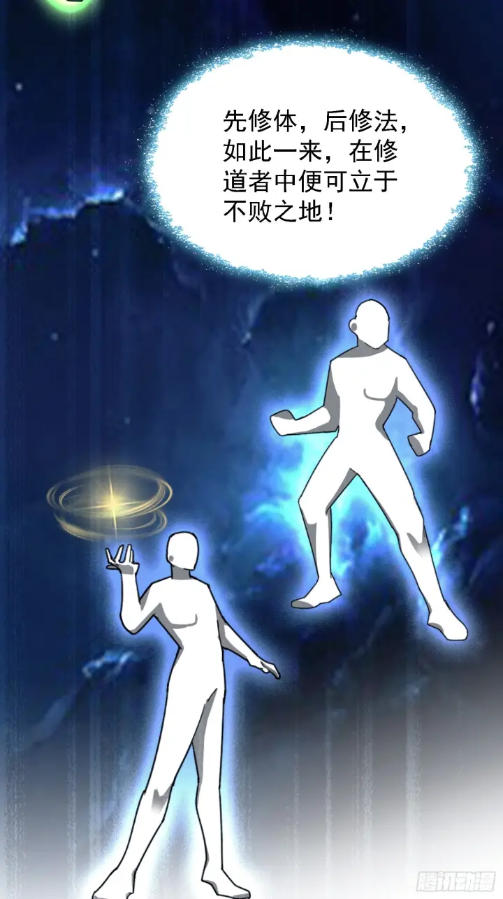 漫画《原来我早就无敌了》第310话 太古，什莫神魔诀！第24张图