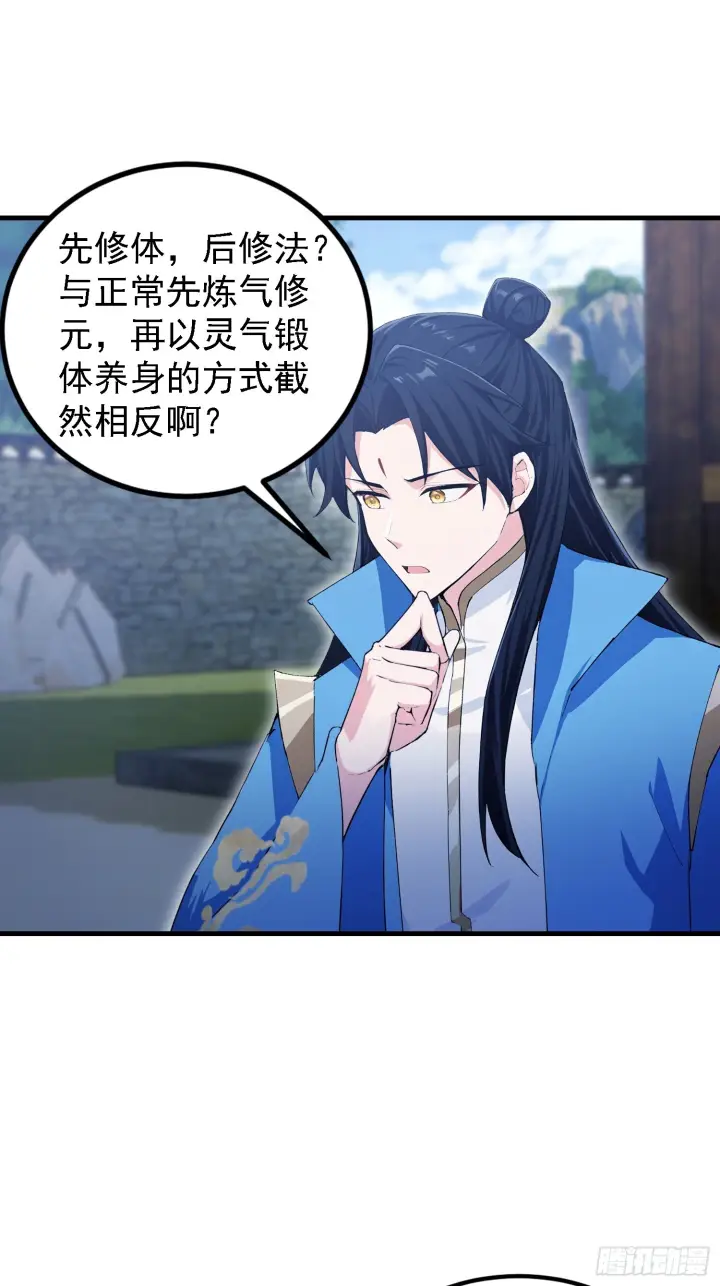 漫画《原来我早就无敌了》第310话 太古，什莫神魔诀！第27张图