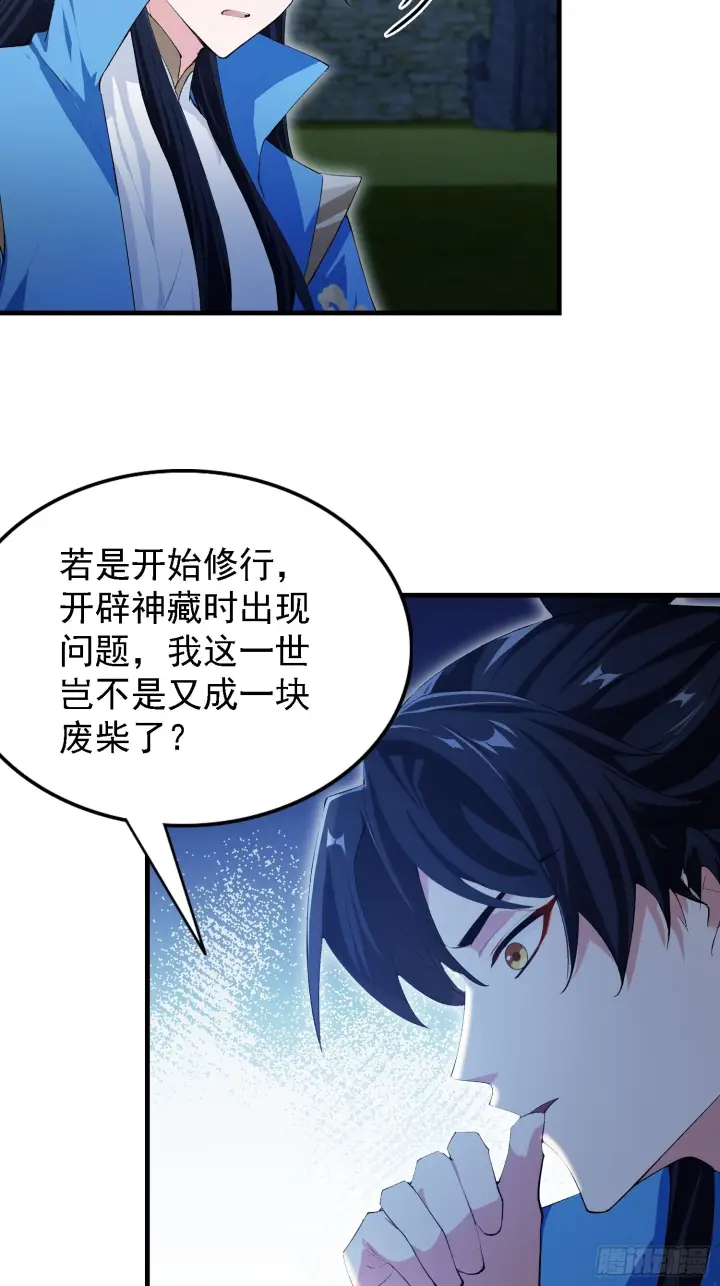 漫画《原来我早就无敌了》第310话 太古，什莫神魔诀！第31张图