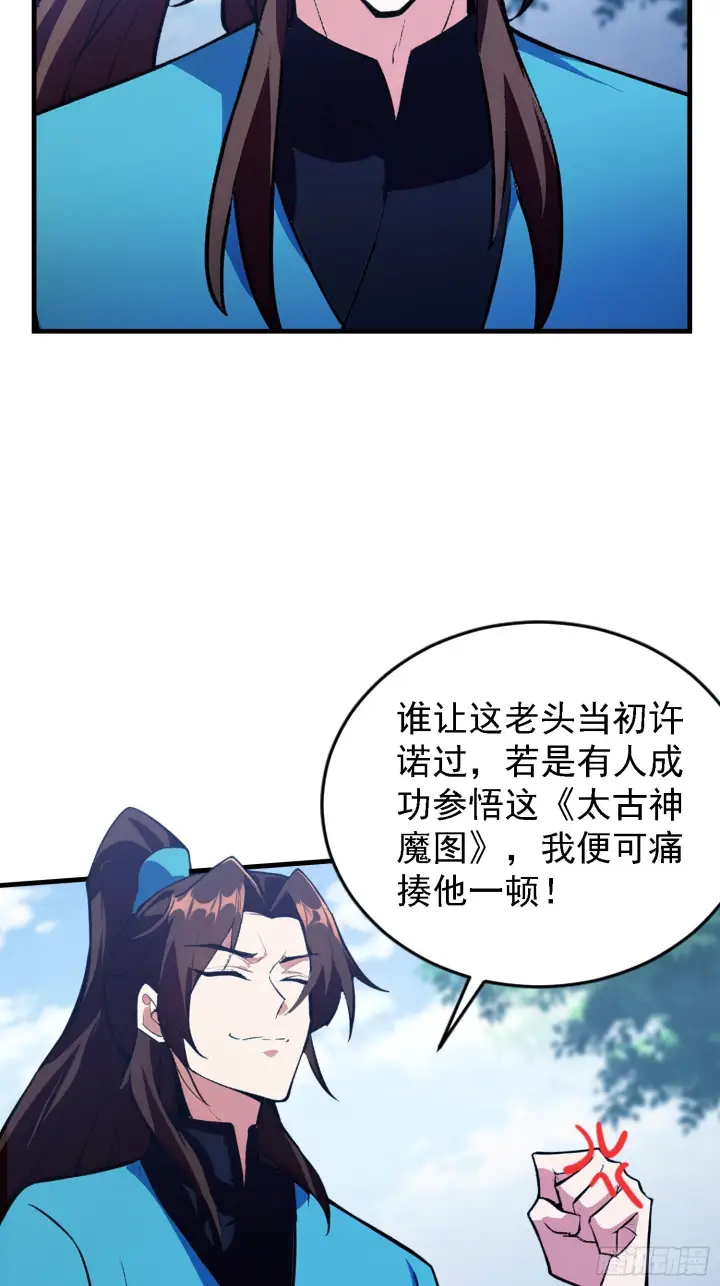 漫画《原来我早就无敌了》第310话 太古，什莫神魔诀！第42张图