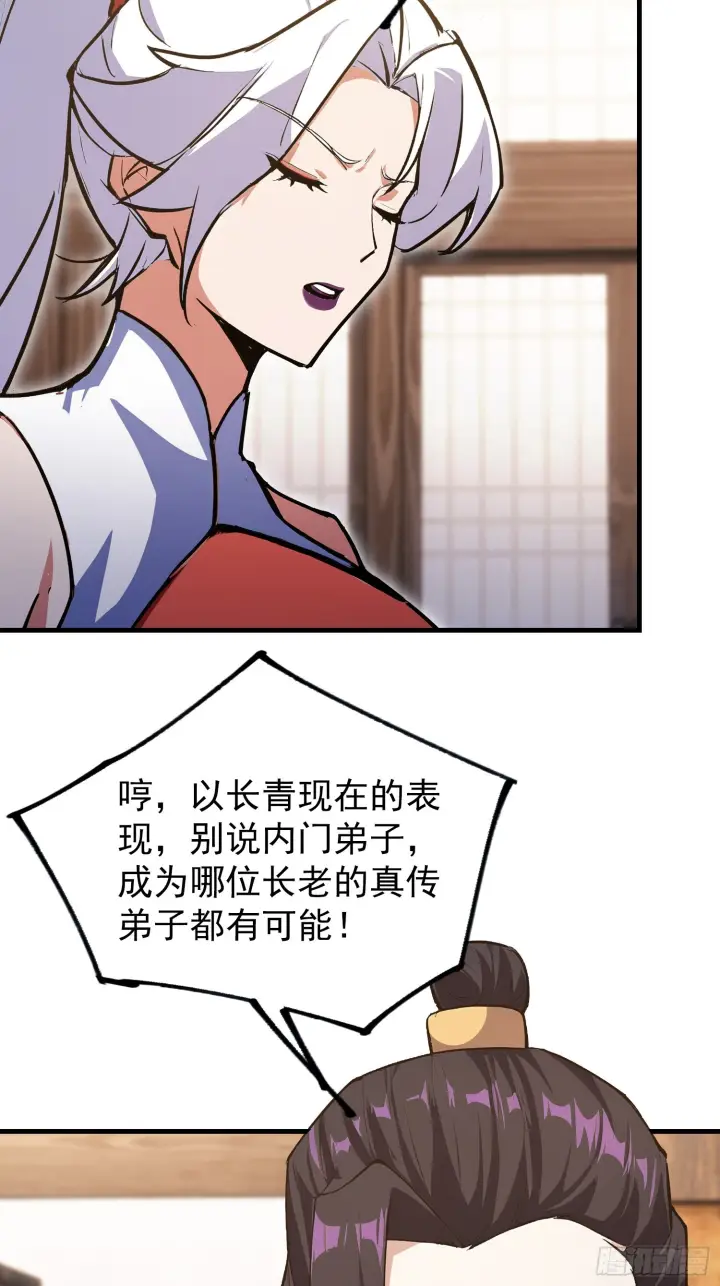 漫画《原来我早就无敌了》第310话 太古，什莫神魔诀！第49张图