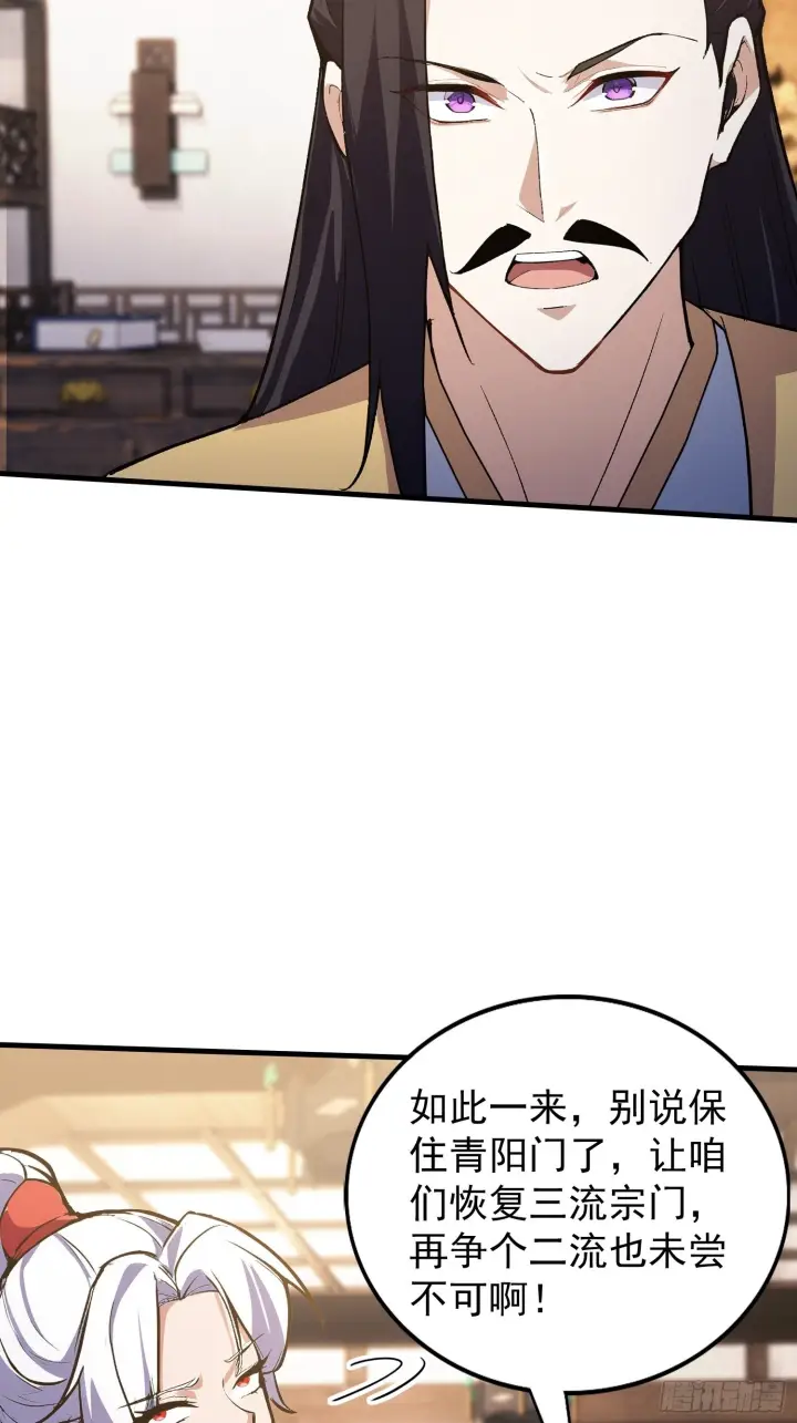 漫画《原来我早就无敌了》第310话 太古，什莫神魔诀！第50张图