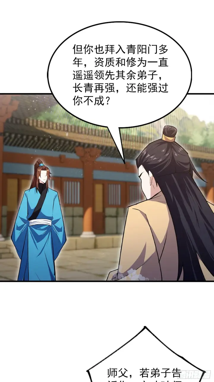 漫画《原来我早就无敌了》第312话 无尽剑图，身价暴涨第10张图