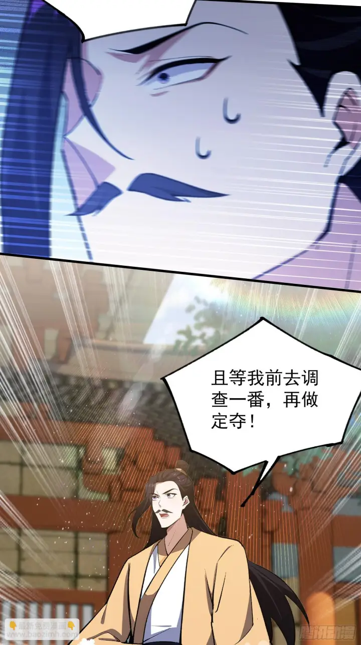 漫画《原来我早就无敌了》第312话 无尽剑图，身价暴涨第12张图