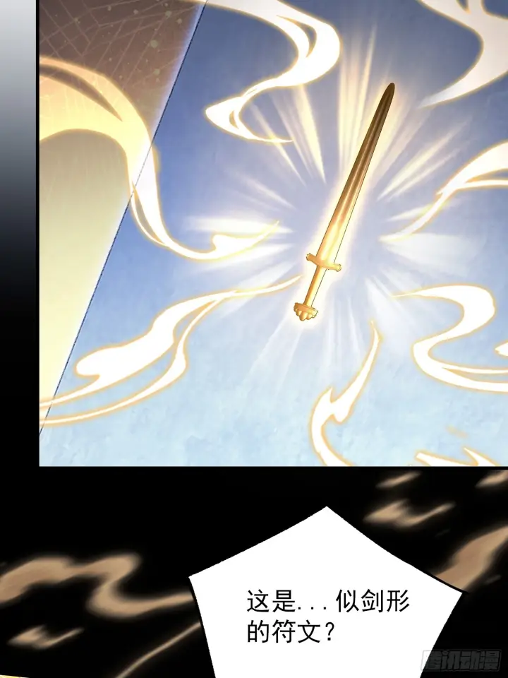 漫画《原来我早就无敌了》第312话 无尽剑图，身价暴涨第19张图