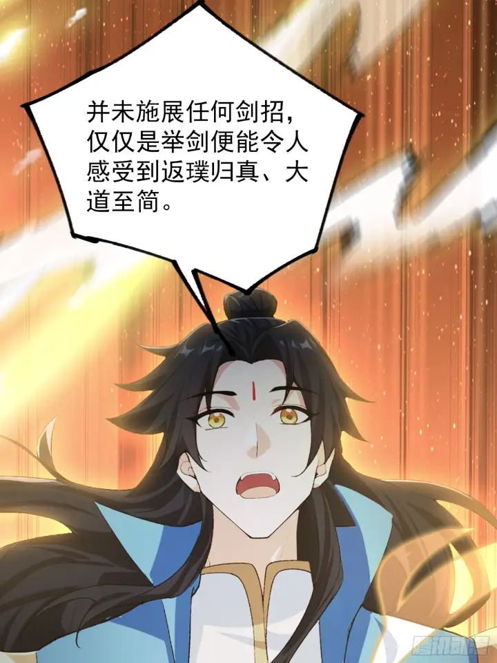 漫画《原来我早就无敌了》第312话 无尽剑图，身价暴涨第22张图