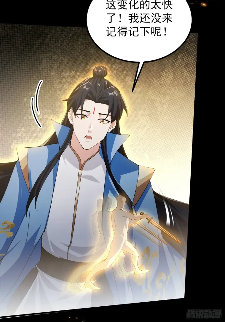 漫画《原来我早就无敌了》第312话 无尽剑图，身价暴涨第25张图