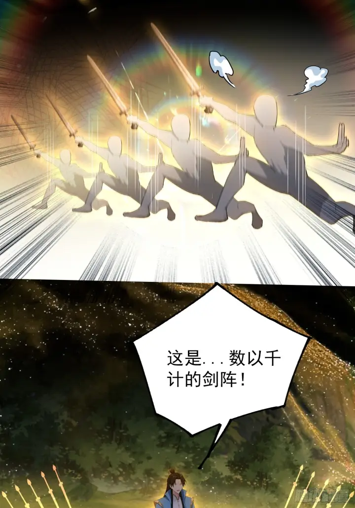 漫画《原来我早就无敌了》第312话 无尽剑图，身价暴涨第28张图