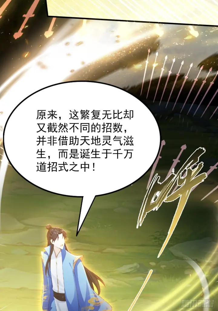 漫画《原来我早就无敌了》第312话 无尽剑图，身价暴涨第30张图
