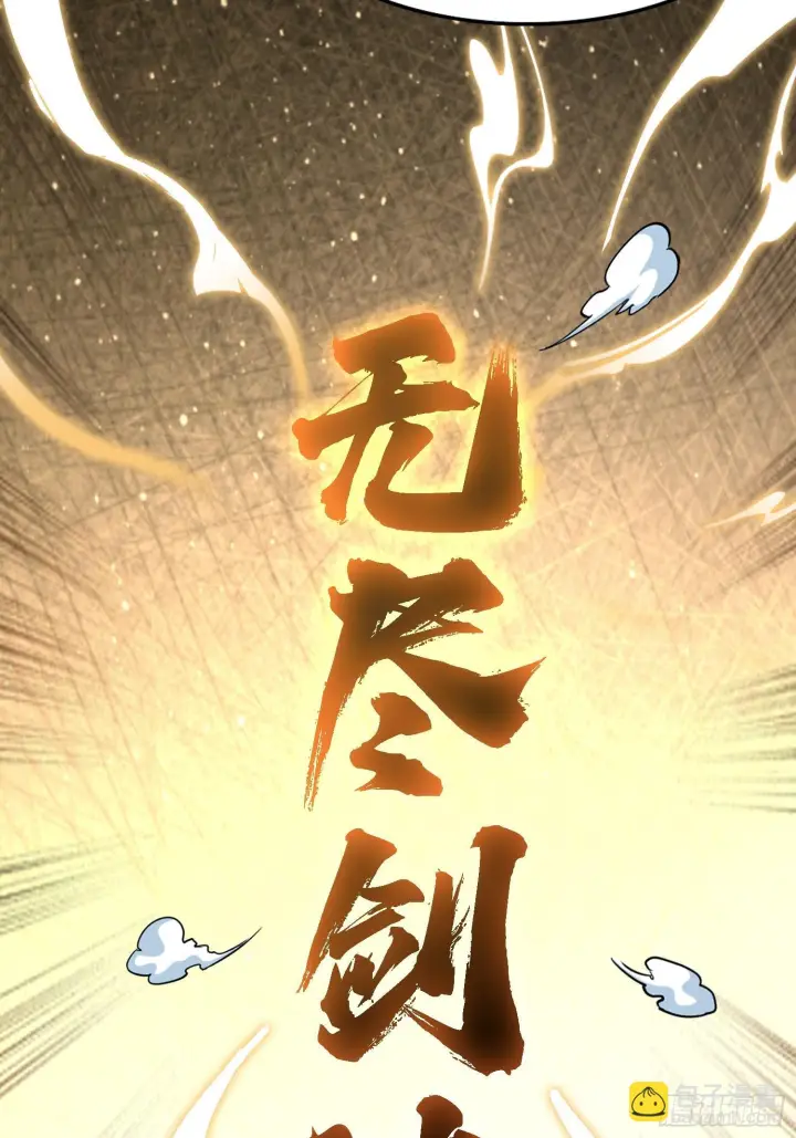 漫画《原来我早就无敌了》第312话 无尽剑图，身价暴涨第36张图