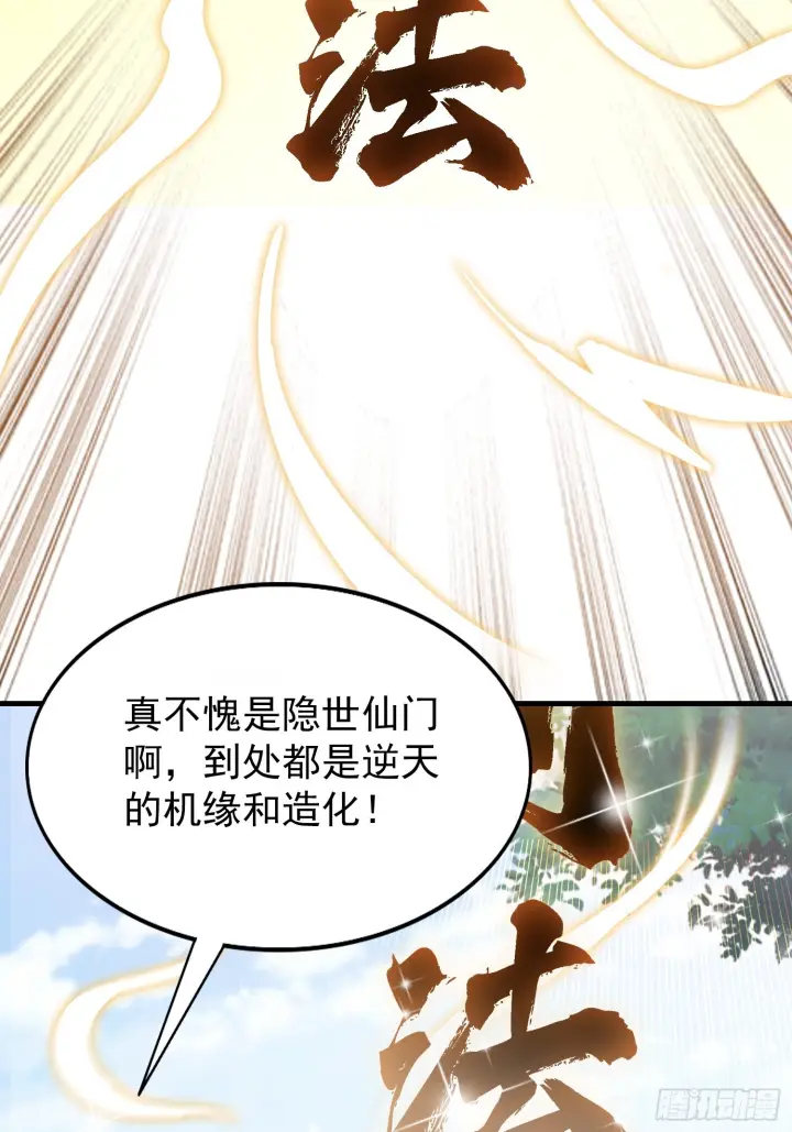 漫画《原来我早就无敌了》第312话 无尽剑图，身价暴涨第37张图