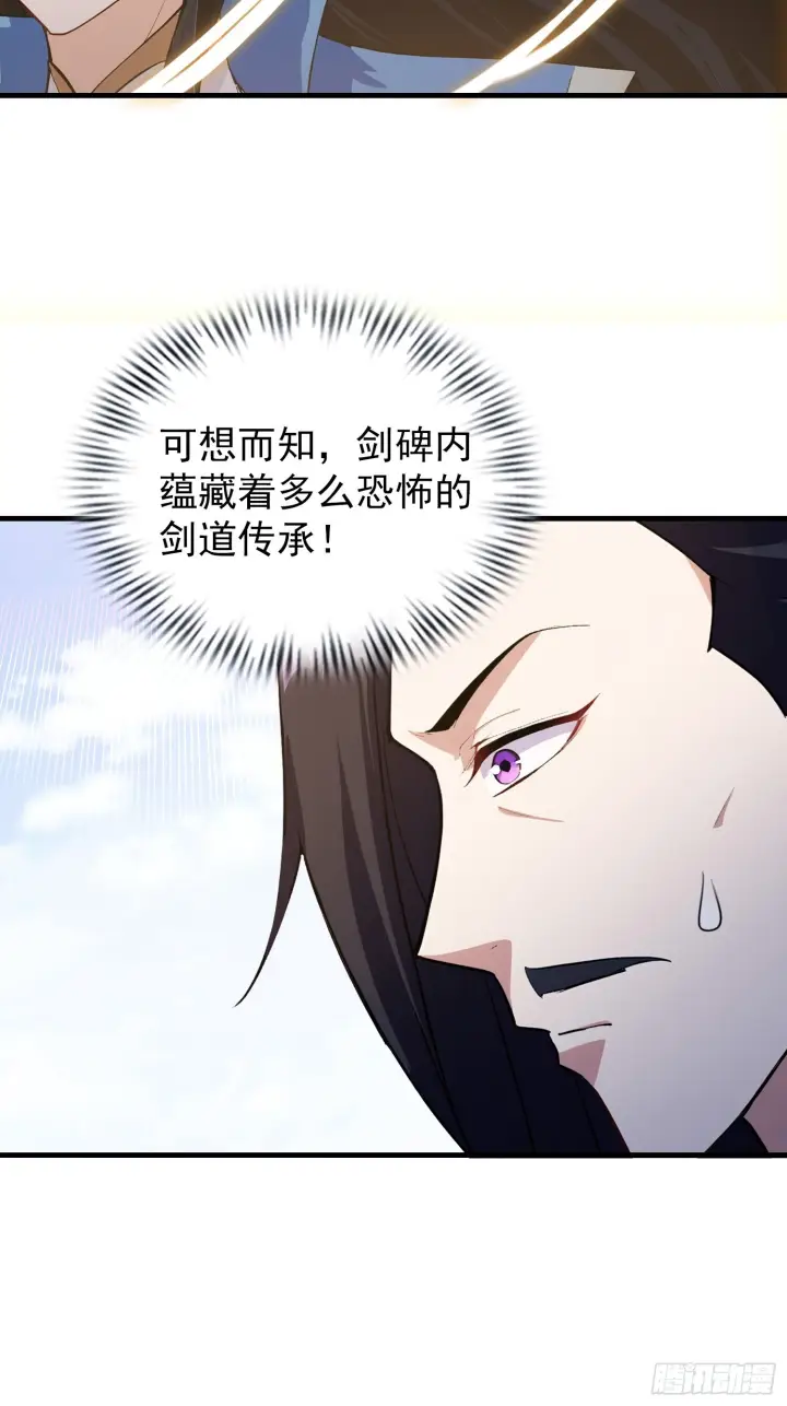 漫画《原来我早就无敌了》第312话 无尽剑图，身价暴涨第43张图