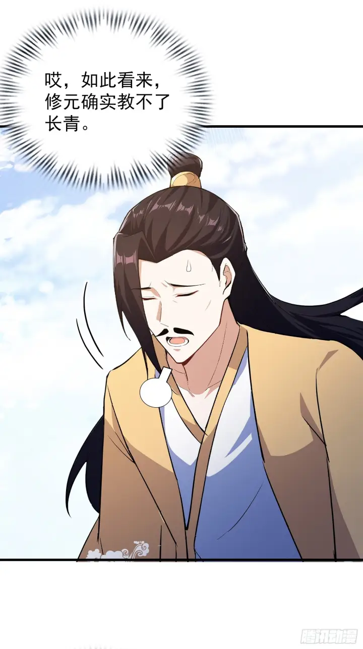 漫画《原来我早就无敌了》第312话 无尽剑图，身价暴涨第44张图